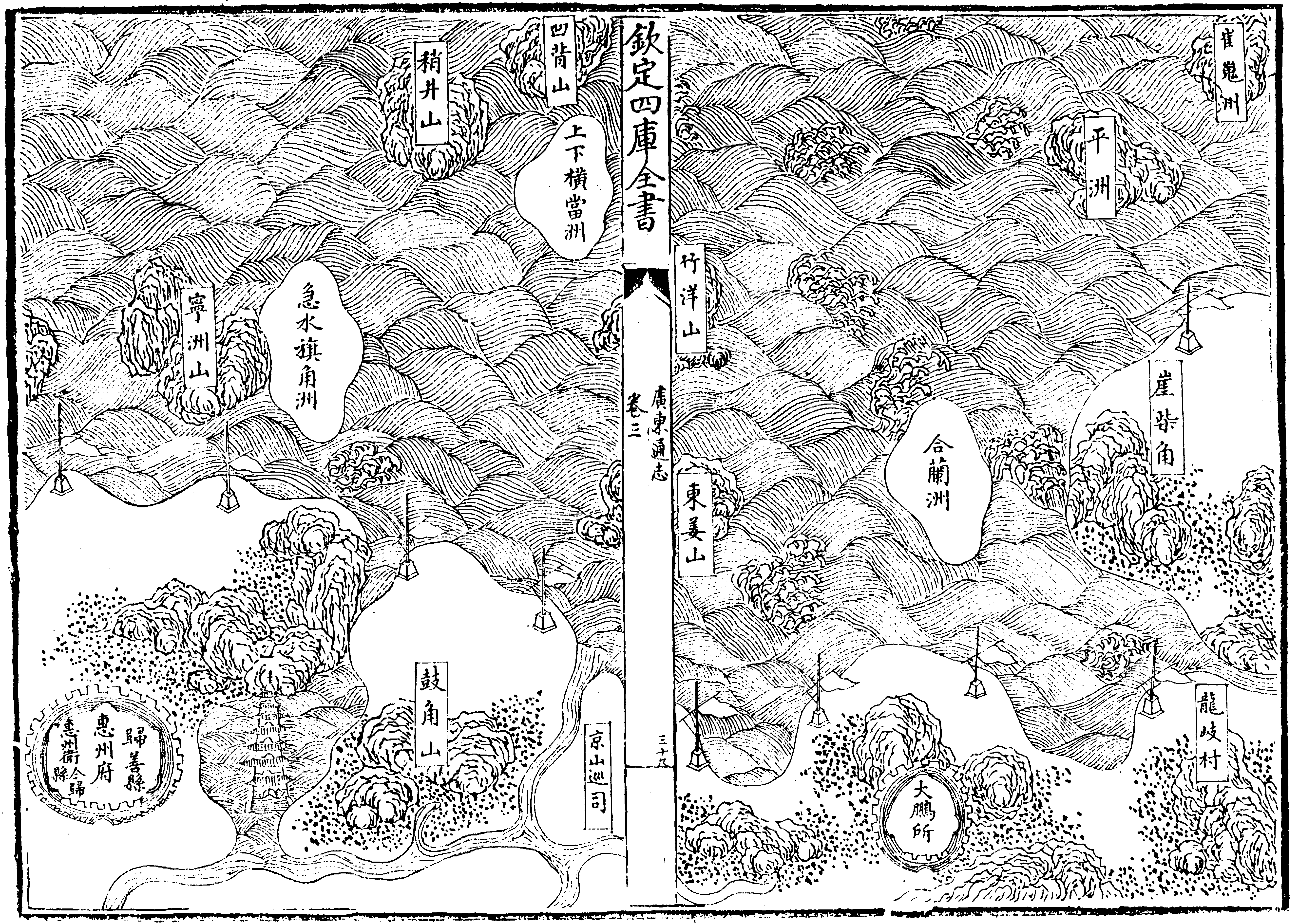 雍正广东通志.广东海防图|1731.清雍正九年|郝玉麟|《文渊阁四库全书·雍正广东通志·卷三舆图》台湾商务印书馆.1986